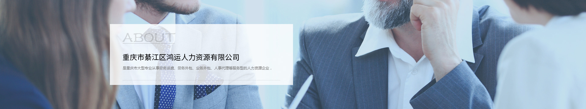 重慶鴻運人力資源,綦江鴻運,鴻運勞務,鴻運人力